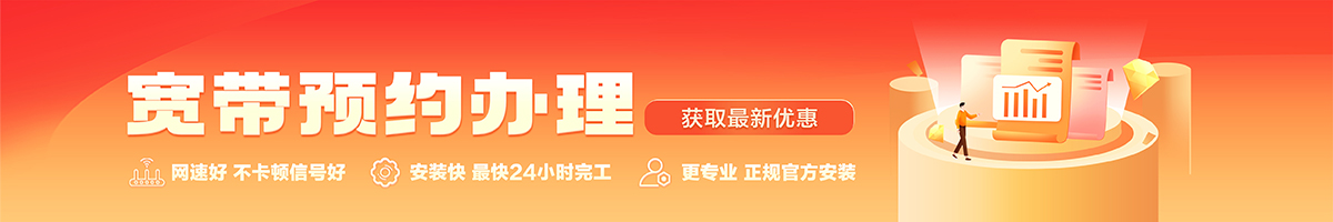 金坛宽带办理安装 金坛宽带在线办理入口